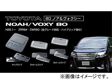 ヴァレンティ ルームランプレンズ＆リフレクター RL-LRS-VX8-1 トヨタ ノア/ヴォクシー80系 ZRR8#/ZWR8# JAN：4580277395468