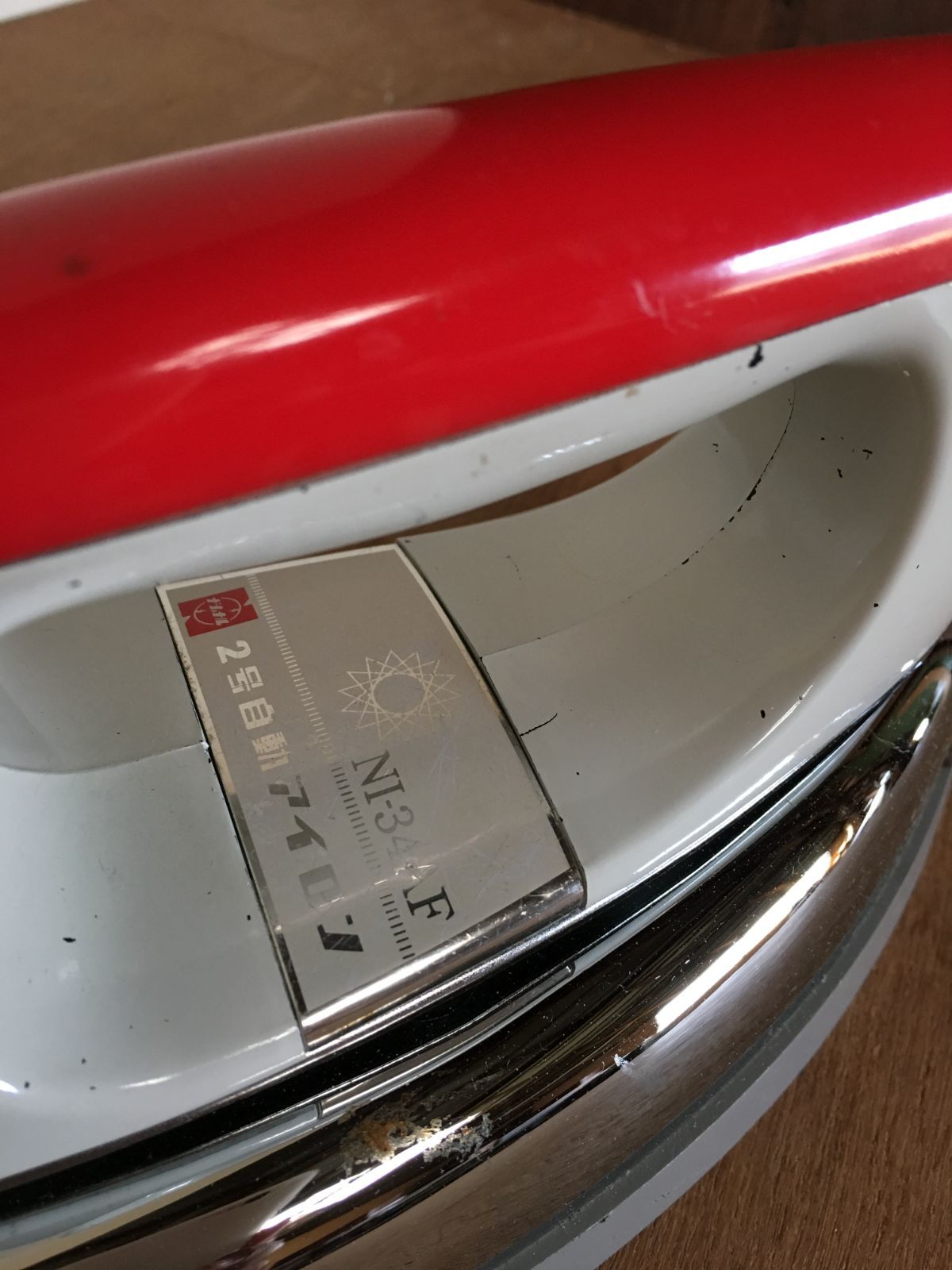昭和レトロ ナショナル 2号自動アイロン 通電します 本体のみ - メルカリ
