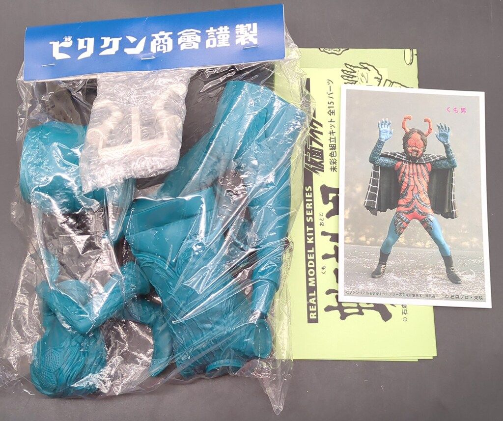 ビリケン商会 1/6スケール リアルモデルキットシリーズ 蜘蛛男