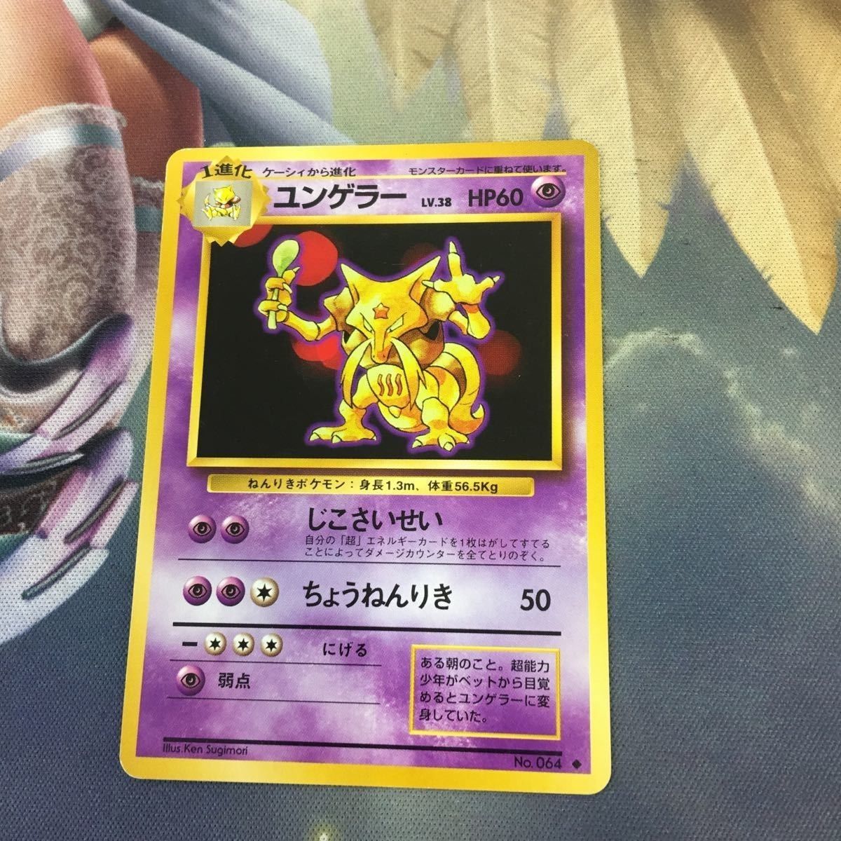 む2 ポケモンカード 旧裏面 マチスのライチュウ わるいカメール