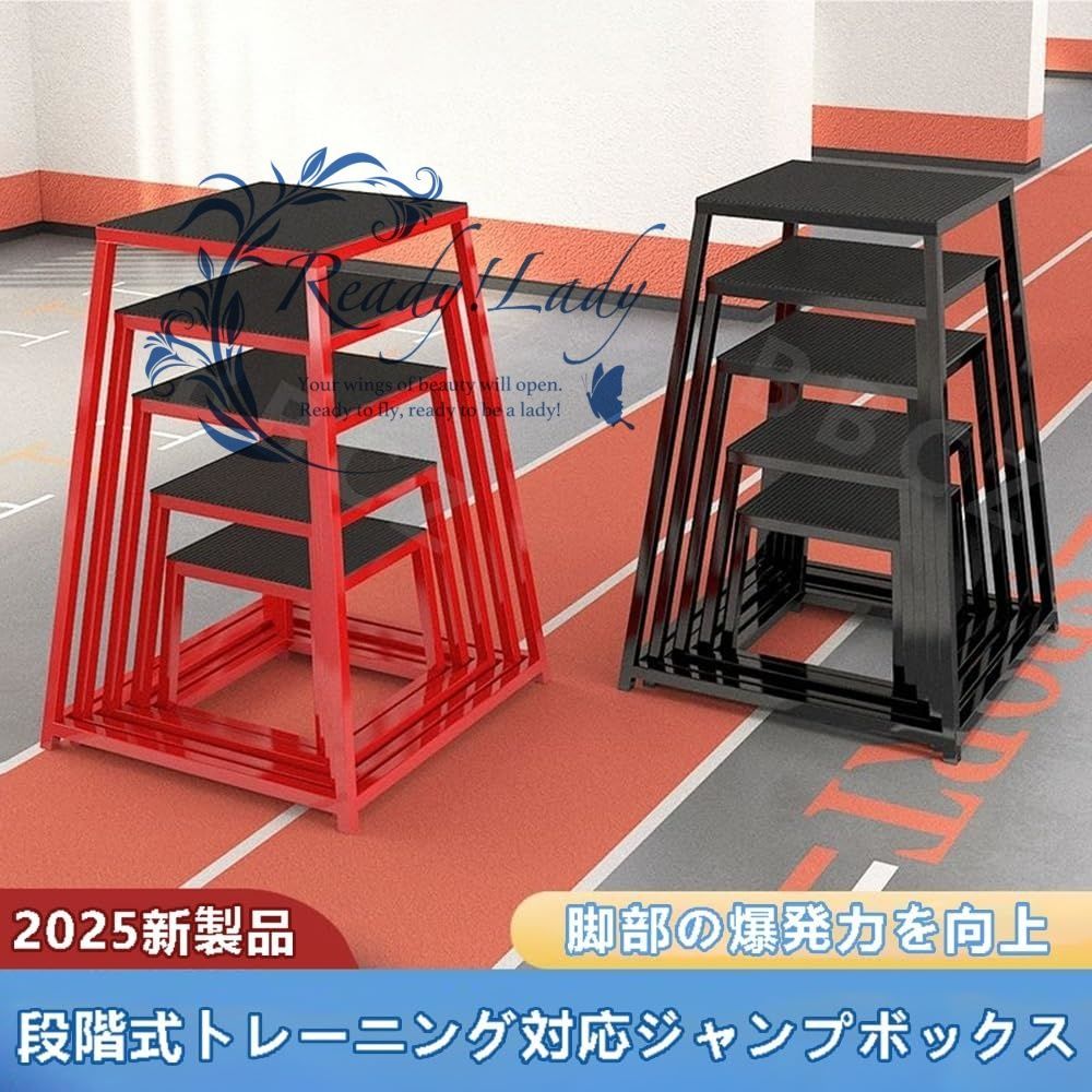 跳び箱 飛び箱 金属製 ジャンプボックス プライオメトリクス ボックス 昇降台 ジャンプ台 ステップ台 滑り止め安定設計 組立不要 強い耐荷重 保管が簡単 学生 大人 運動 公園 学校 競技場 家庭用 ブラック 5点セット