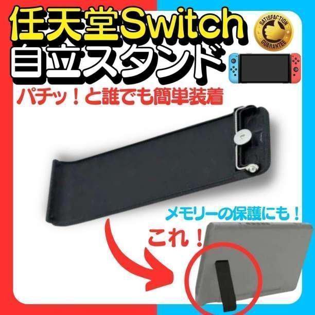 裏のカバー スイッチ switch 自立スタンド 背面カバー キックスタンド