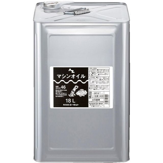 エーゼット AZ マシンオイル 18L ISO VG 46 A518 潤滑油 粘度 ISO VG46