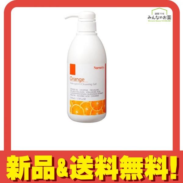 ナーセリー(Nursery) Wクレンジングジェル オレンジ 500mL 