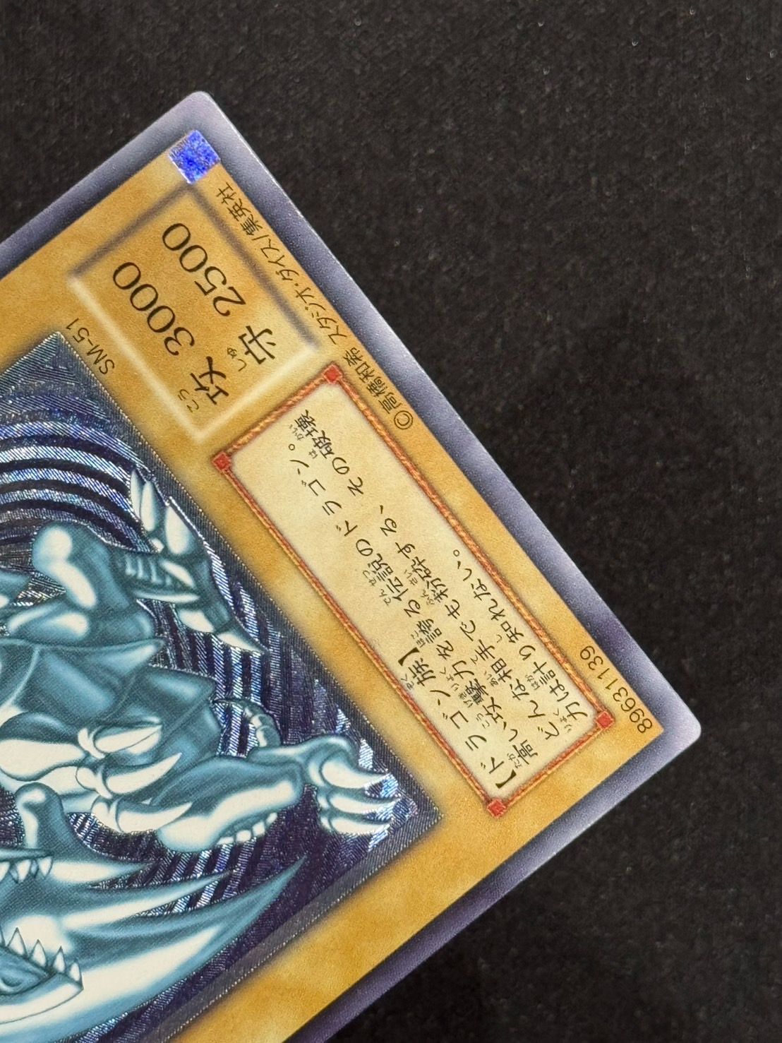 遊戯王 青眼の白龍（ブルーアイズホワイトドラゴン） 青艶