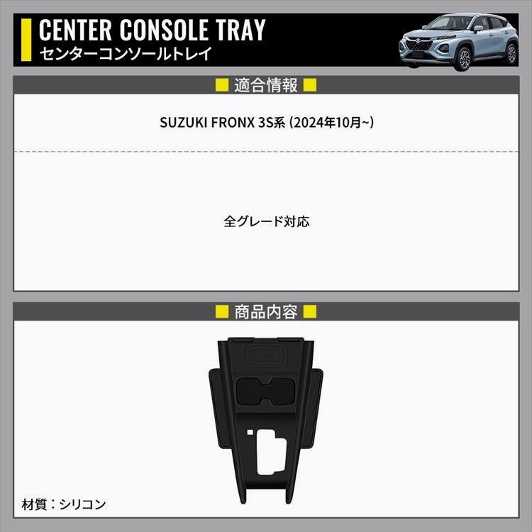スズキ フロンクス センターコンソールボックストレイ マット 増設ポケット 小物入れ 傷防止 汚れ防止 ドレスアップ カー用品