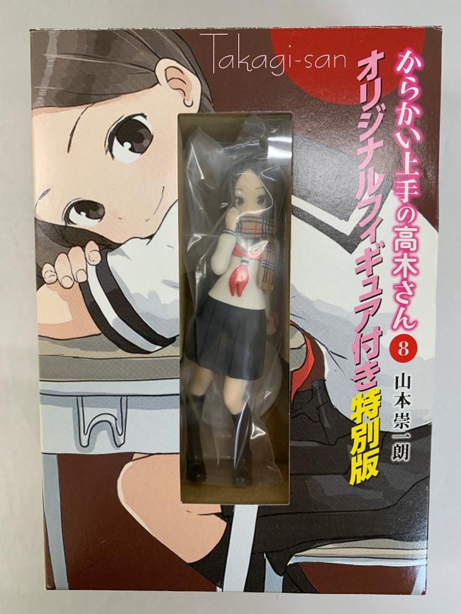 【未開封・美品】からかい上手の高木さん 8巻 フィギュア付特別版 からかい上手の高木さん 8巻 オリジナルフィギュア付き特別版