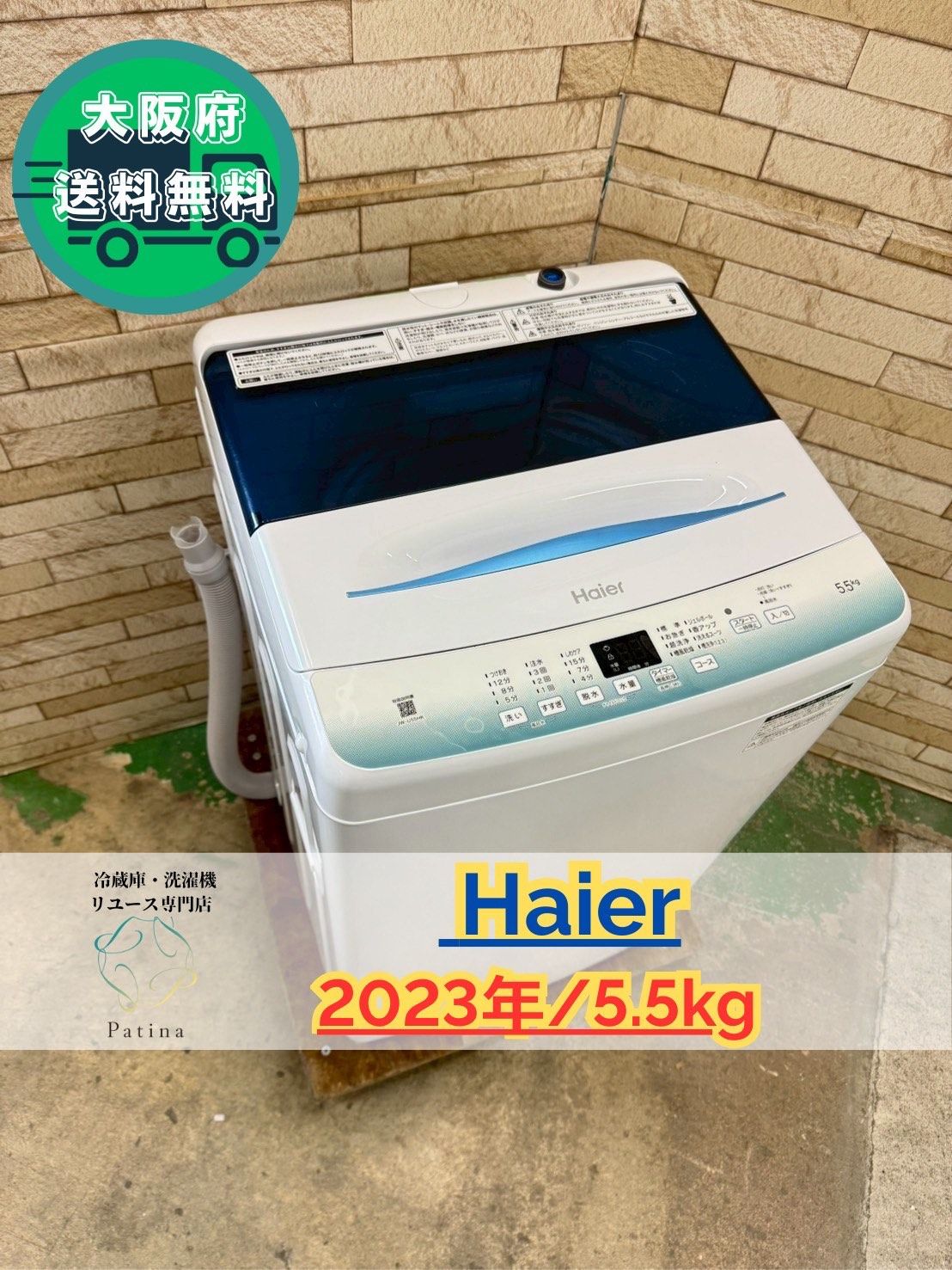 大阪送料無料★3か月保障付き★洗濯機★ハイアール★JW-U55HK★SS-144 大阪送料無料☆3か月保障付き☆洗濯機☆ハイアール☆5.5