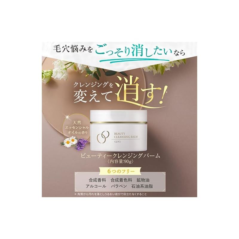 オージオ ビューティークレンジングバーム 90g クレンジング バーム