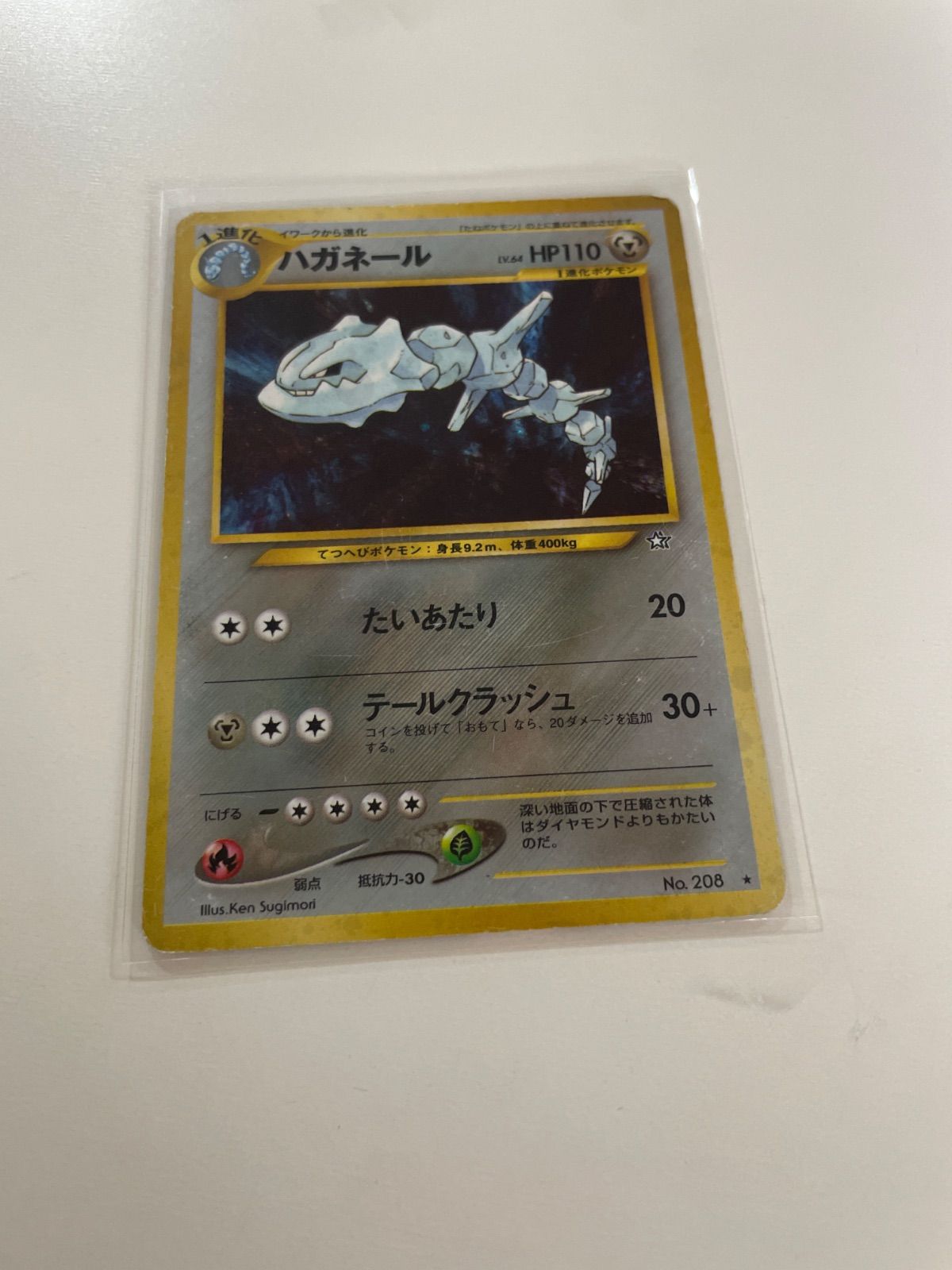 ポケモンカード 旧裏　ハガネール　未使用 ポケカ 旧裏 ハガネール - メルカリ