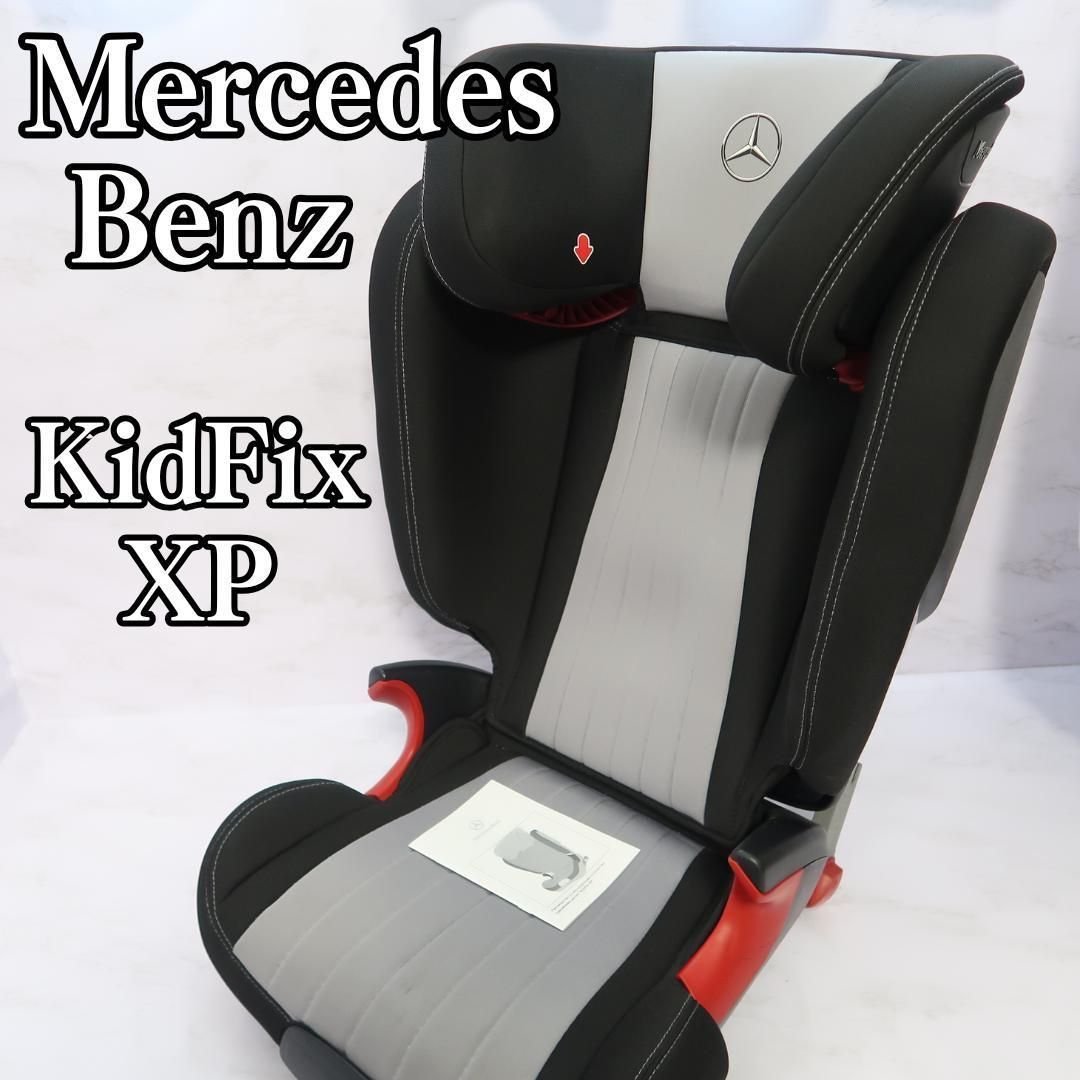 メルセデスベンツ ジュニアシート チャイルドセーフティシート KIDFIX XP