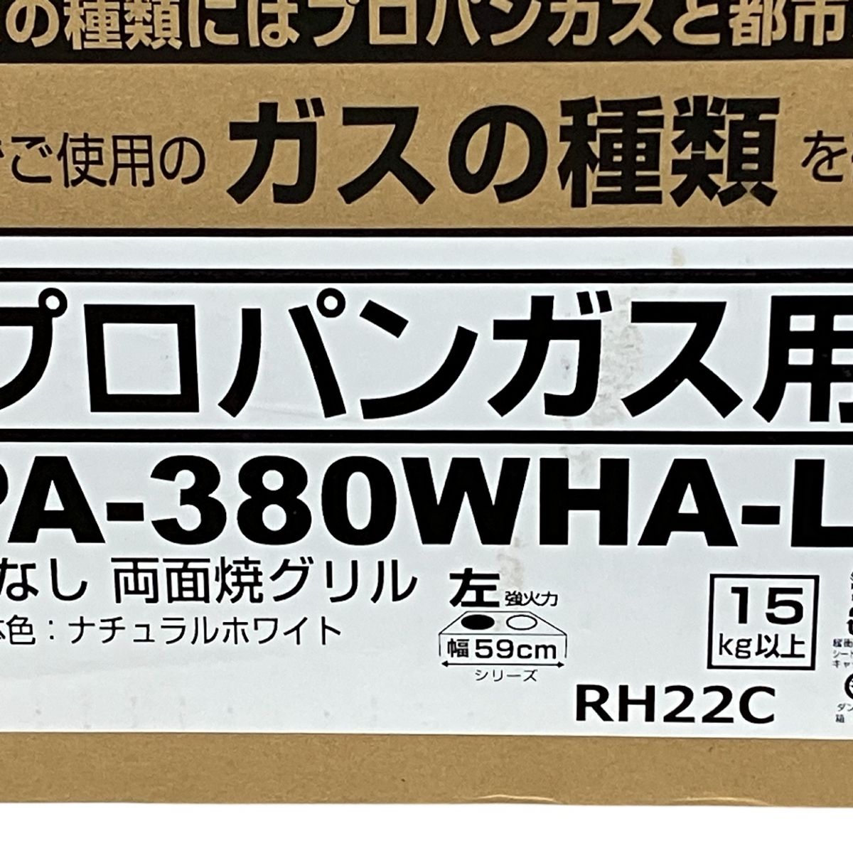 Paloma パロマ PA-380WHA-L ガスコンロ LP 水なし 両面焼グリル プロパンガス用 キッチン 家電 M10521230