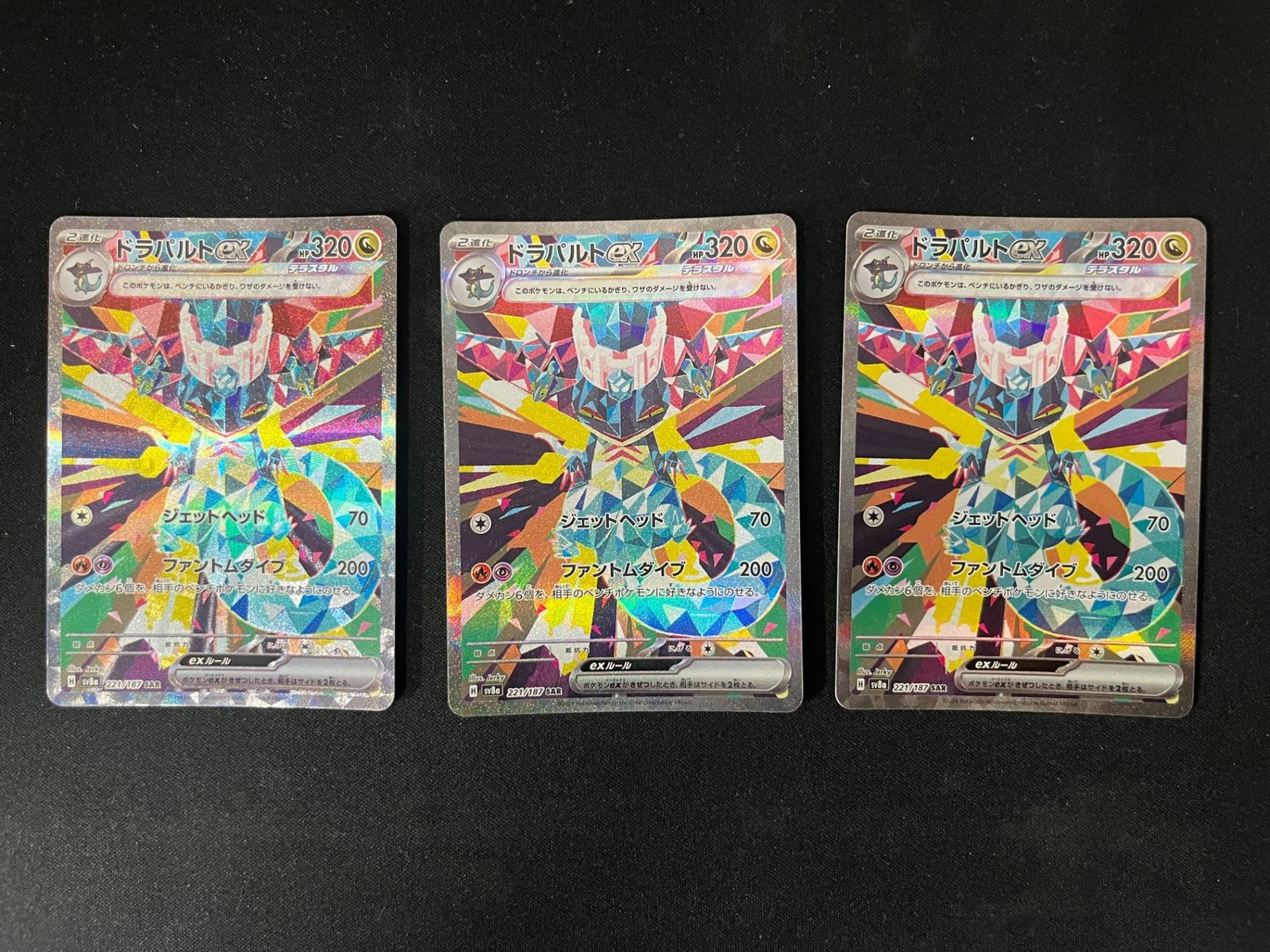 ドラパルトex(SAR)〈221/187〉[SV8a] 3枚セット - メルカリ