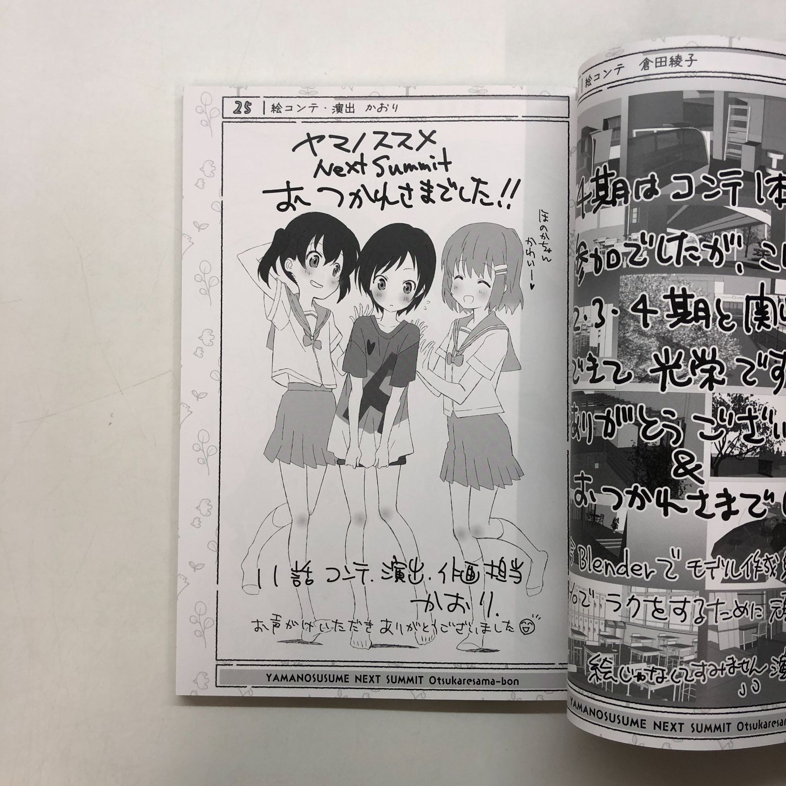 ヤマノススメ Next Summit お疲れさま本 Staff book <<C-4-M4138