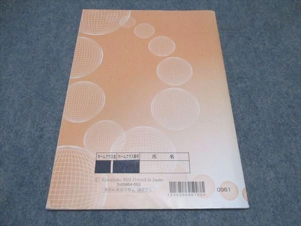 河合塾2023 東大物理（夏期、冬期） テキストとノート WY16-014 河合塾 ハイパー東大物理 テキスト 2023 基礎シリーズ 苑田