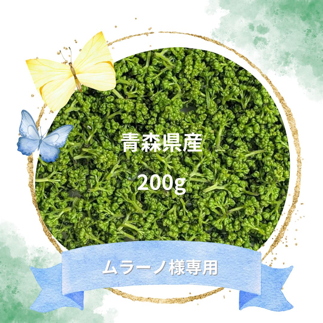 専用 花山椒200g | 青森県産 | 天然・無農薬