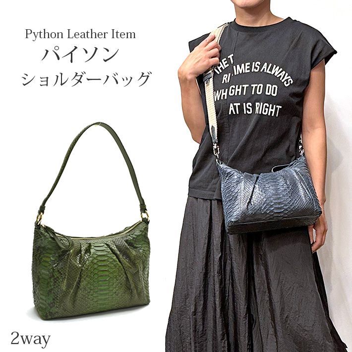 パイソン ハンドバッグ ショルダーベルト付 2way 本革 本革 蛇革 
