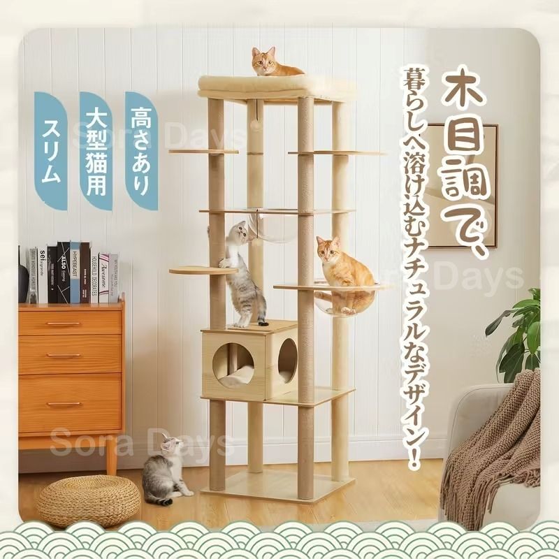 キャットタワー 猫タワー 木目調 大型猫用 据え置き シンプル おしゃれ インテリア 北欧 スリム 多頭飼い 見晴らし台 宇宙船 隠れ家 おもちゃ 爪とぎポール 運動不足解消 安定 麻紐 木製 54×48×180cm WWW_GEBZETESISAT_COM_TR