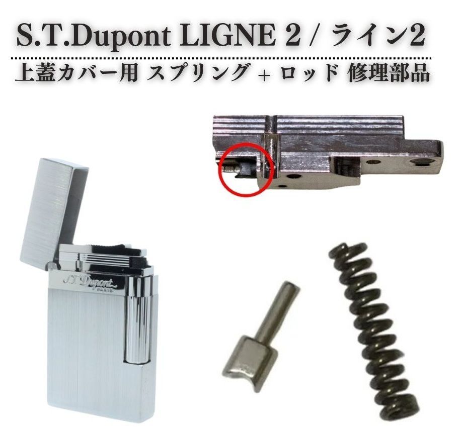 デュポン S.T.Dupont ライター LIGNE 2 / ライン2 専用 上蓋