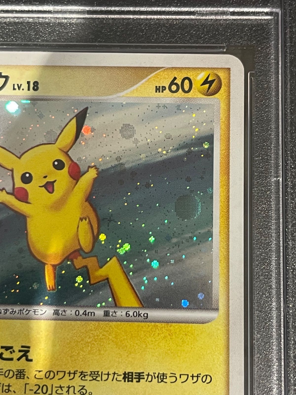 Pikachu Lv.18 113/DP-P promo Japanese Pokemon Card - EX | eBay