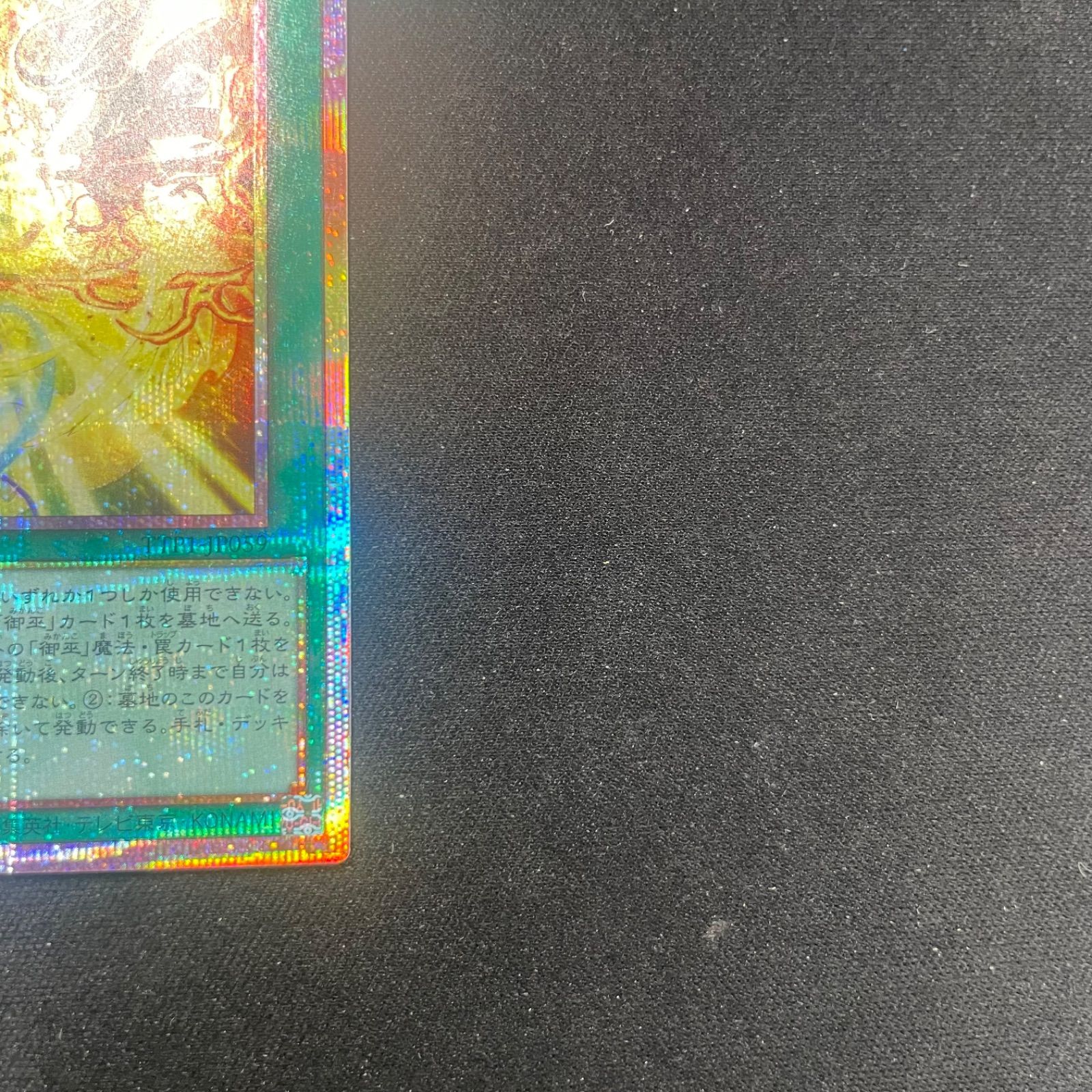 遊戯王 御巫神舞-二貴子 プリズマティックシークレットレア ②