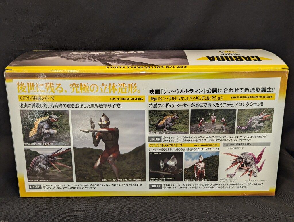 CCP 1/8 コレクタブルシリーズ ガボラ(シン・ウルトラマン) - メルカリ