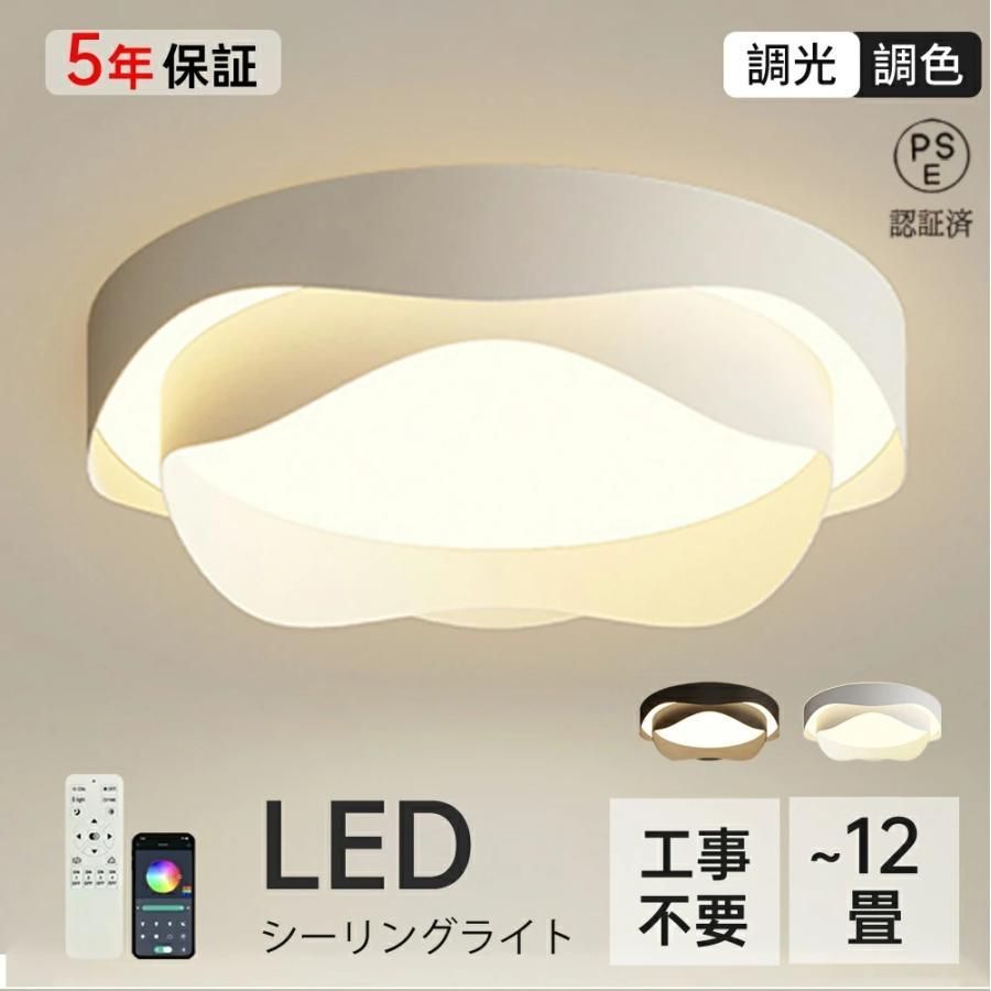 シーリングライト LED おしゃれ 北欧 照明器具 調光調色 明るい 寝室 リビング 和室 洋室 天井照明 丸型 リモコン タイマー付き 6畳8畳10畳12畳 工事不要 節電