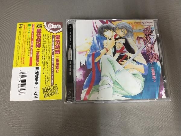 ケーススレ、ディスク傷、ポストカードよれ有り/ (ドラマCD) CD