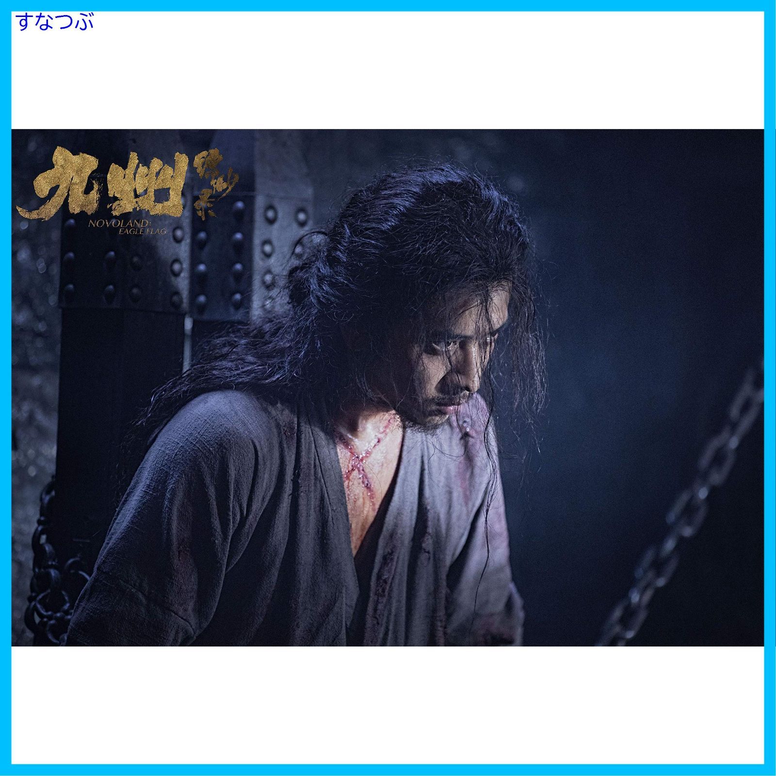 新品未開封】九州縹緲録~宿命を継ぐ者~ DVD-BOX2 リウ・ハオラン