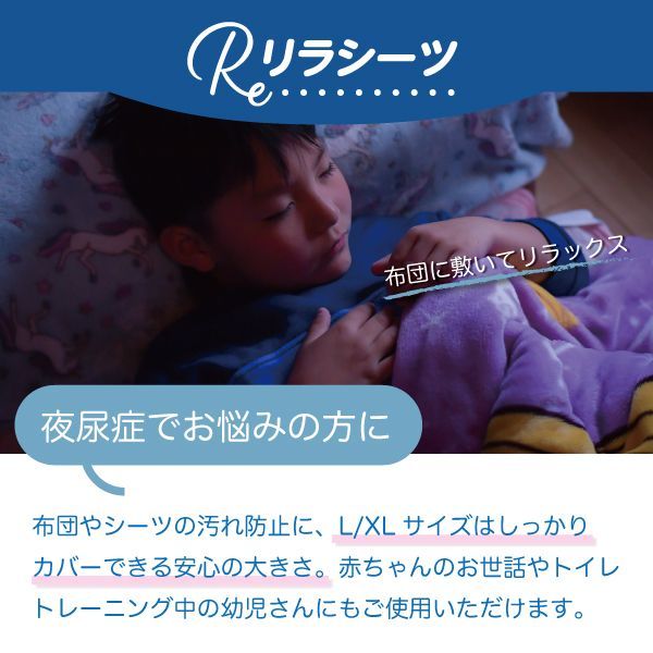 おねしょ お漏らし