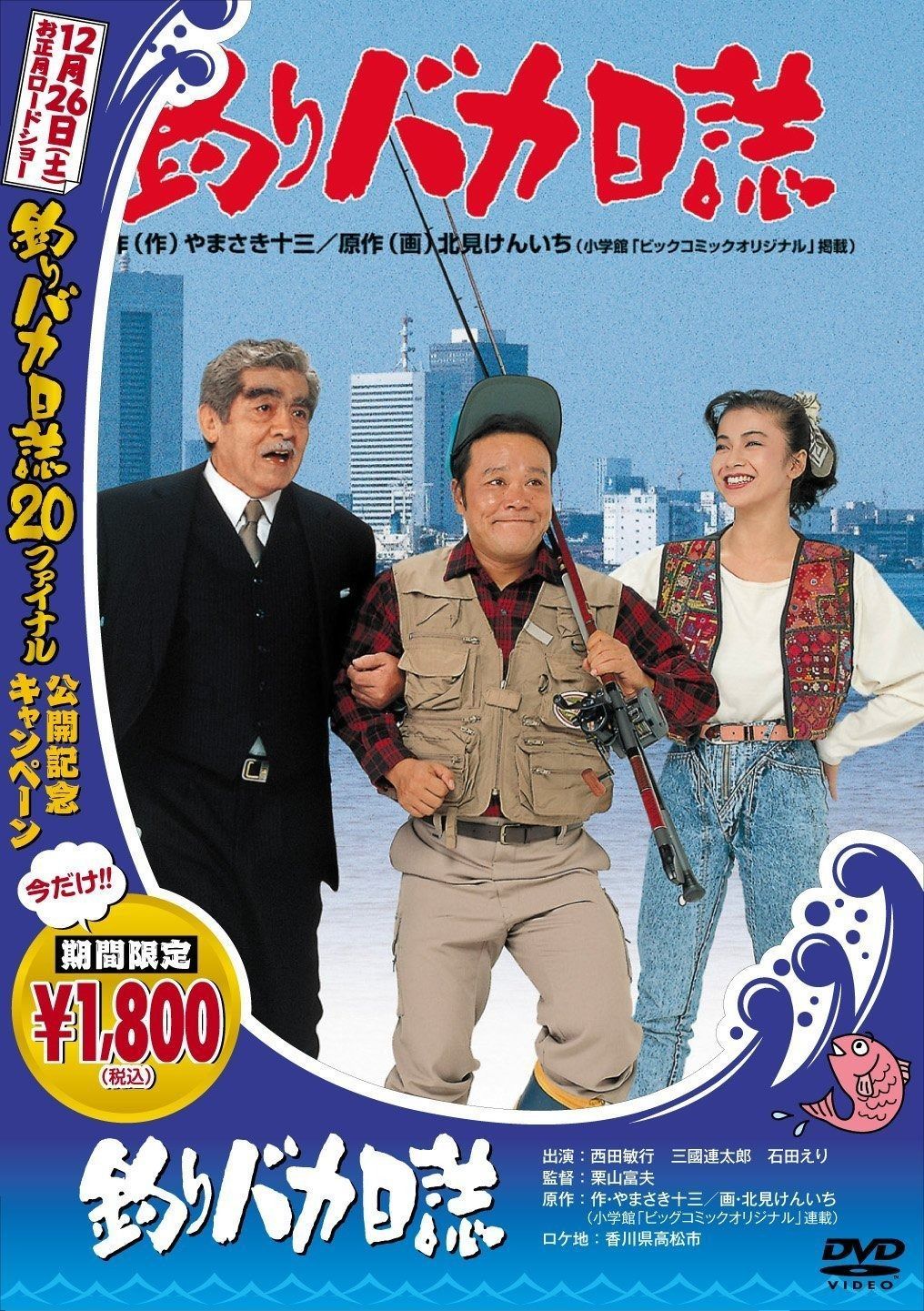 釣りバカ日誌 全巻21巻 DVD 釣りバカ　即日発送 バーゲンセール】【中古】DVD▽釣りバカ日誌(21枚セット)1～20