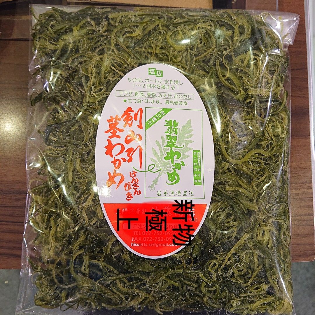 三陸産 剣山引き茎わかめ500 塩蔵 - その他 加工食品