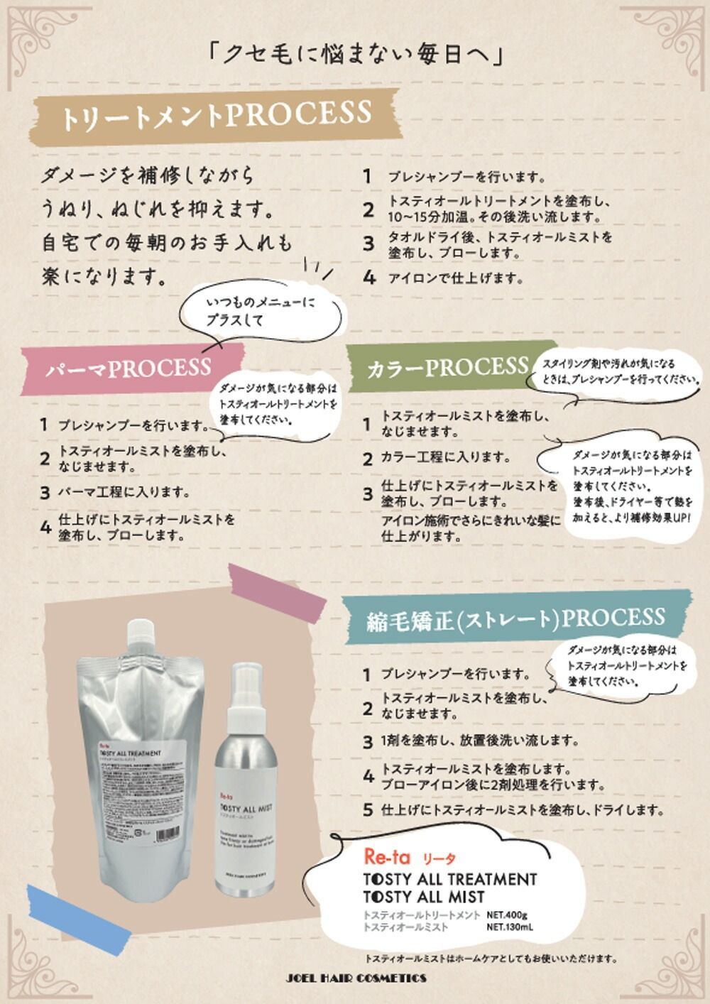 トステア配合 髪質改善 ダメージケアシステム！ イリヤ