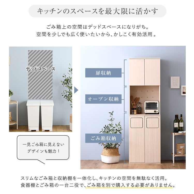 ごみ箱一体型 食器棚