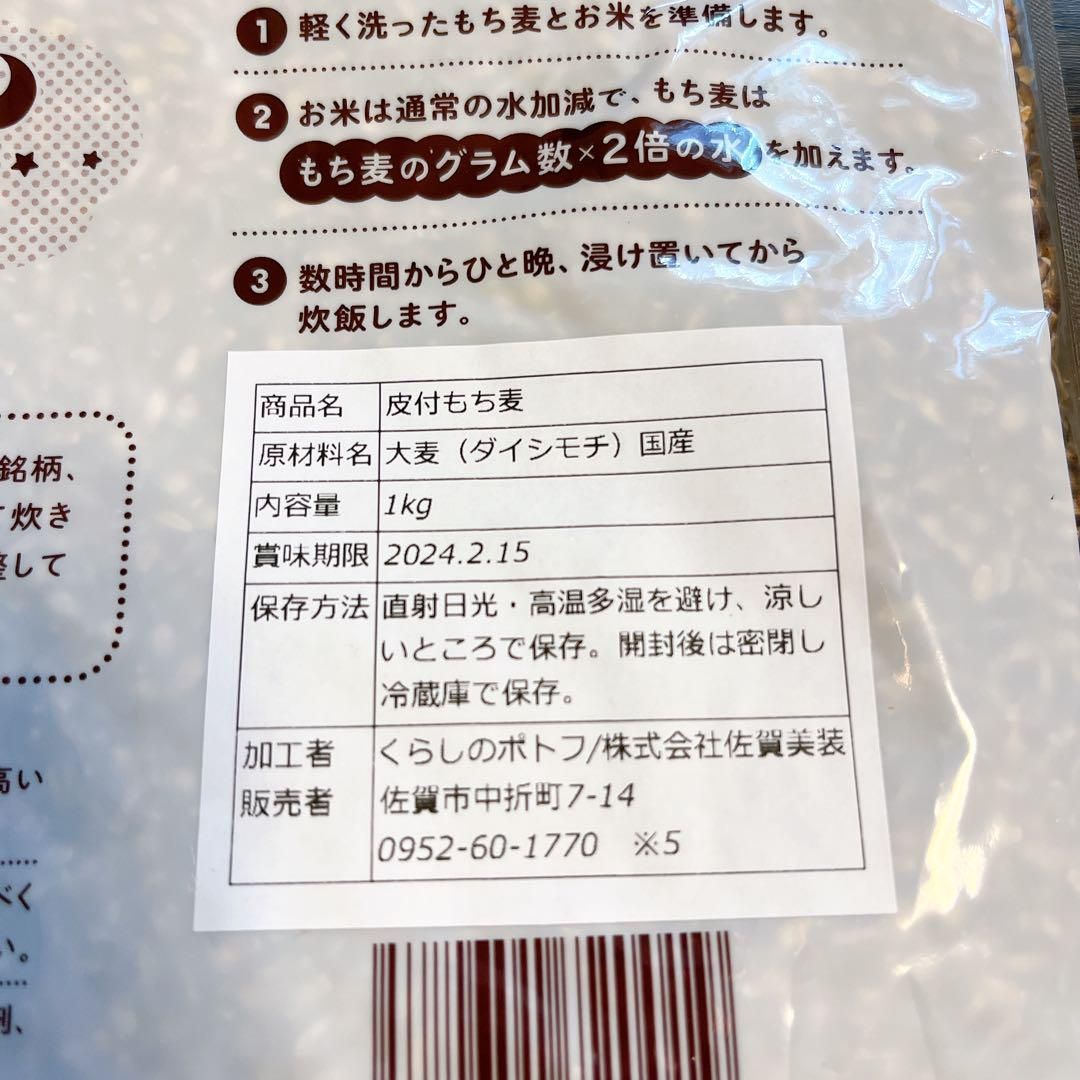 国産 皮つき 紫もち麦 プチコさん 1kg - 食品