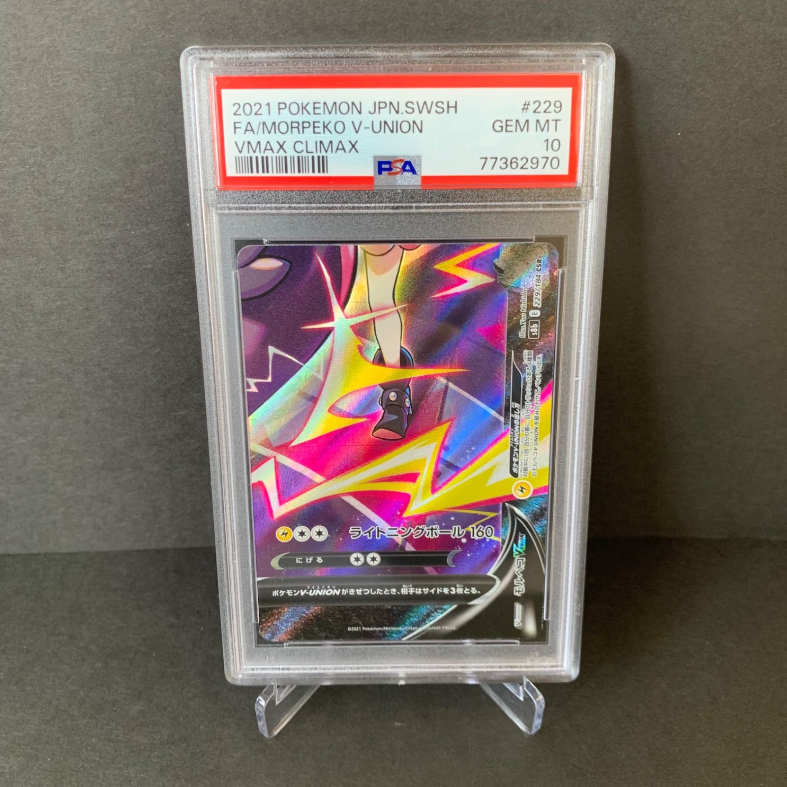 PSA10】 モルペコ/Morpeko V-UNION 連番 CSR - メルカリ