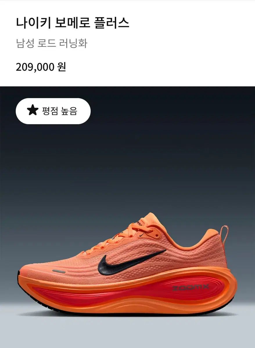 ナイキ ボメロ PLUS ランニングシューズ