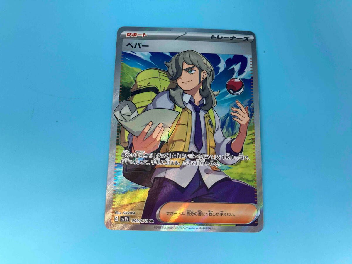 ペパー(099/078) SR ポケモンカードゲーム トレーナーズ