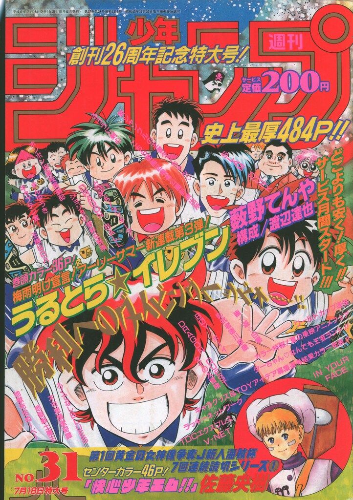 集英社 1994年(平成6年)の漫画雑誌 週刊少年ジャンプ 1994年(平成6年