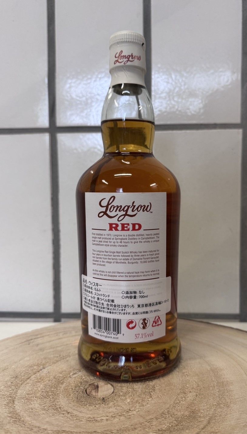美品】ロングロウRed 7年 ピノノワールカスクマチュアド700ml 7年