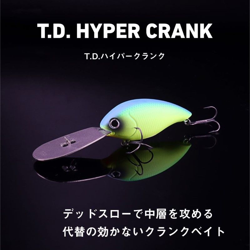 TDハイパークランク1066Ti 房総ベイト　笹濁りグリッター　マジックシャッド TDハイパークランク 1066Ti 笹濁リグリッター - メルカリ