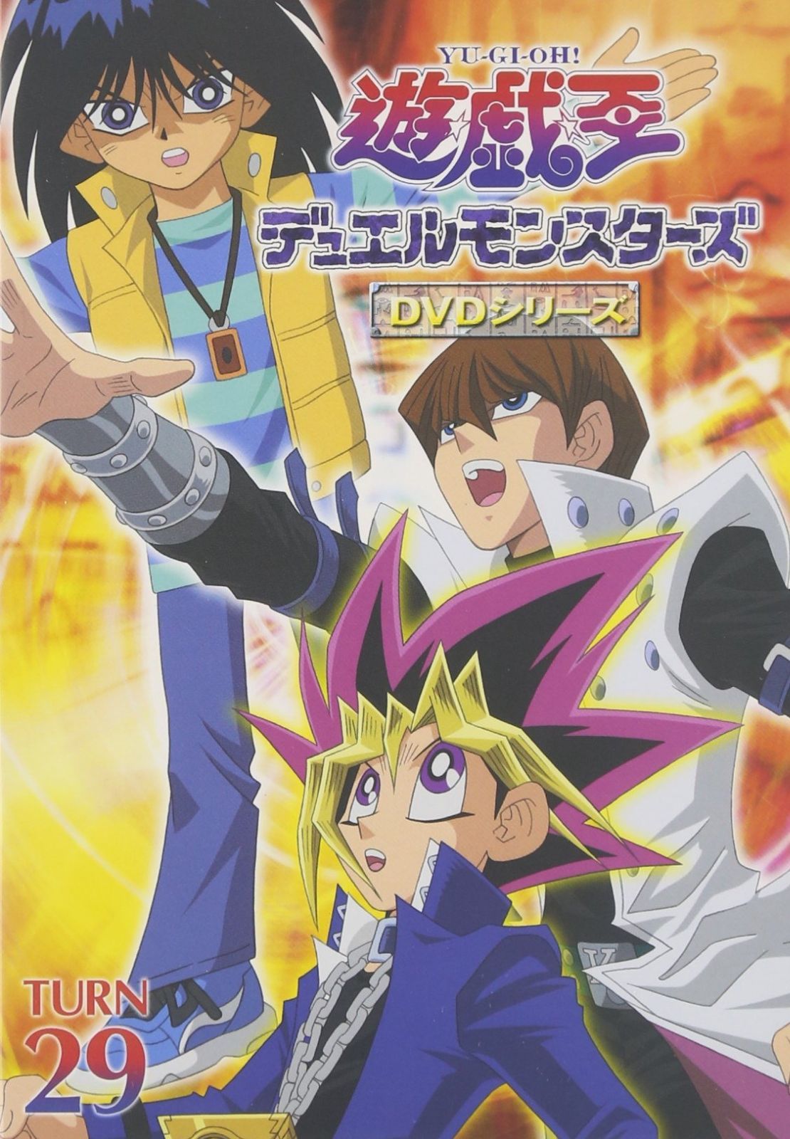 遊戯王 デュエルモンスターズ Vol.29 [DVD]
