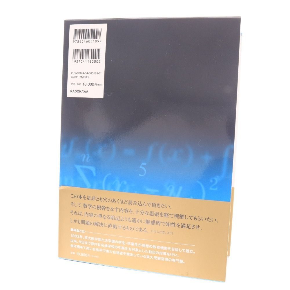 □ 鉄緑会 教材 C7041 東大数学問題集 資料・問題集/回答篇 1981