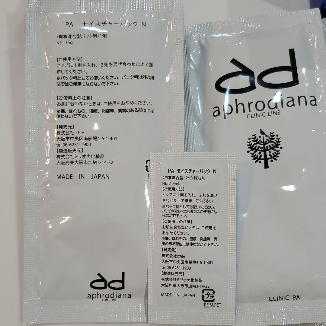 アフロディアナ PAモイスチャーパックN - スキンケア/基礎化粧品
