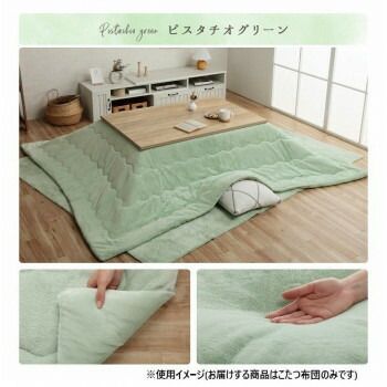 こたつ布団 長方形 無地調 約205×285cm ピスタチオグリーン 6842849