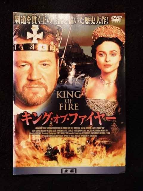 ys0150 レンタルUP DVD キング オブ ファイヤー 全2巻 ケース無