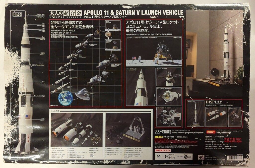 【初回限定品未使用】大人の超合金 アポロ11号&サターンⅤ型ロケット バンダイ 大人の超合金 アポロ11号&サターンV(ファイブ)型ロケット | 魂ウェブ