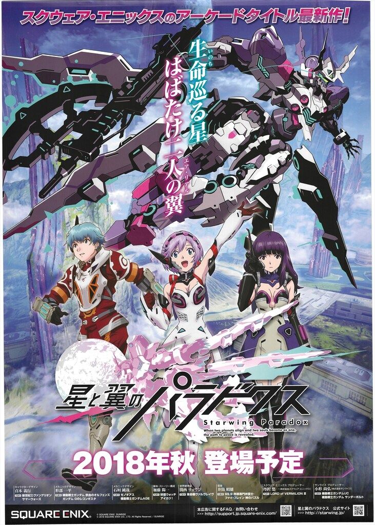 星と翼のパラドクス 店頭用A1告知ポスター