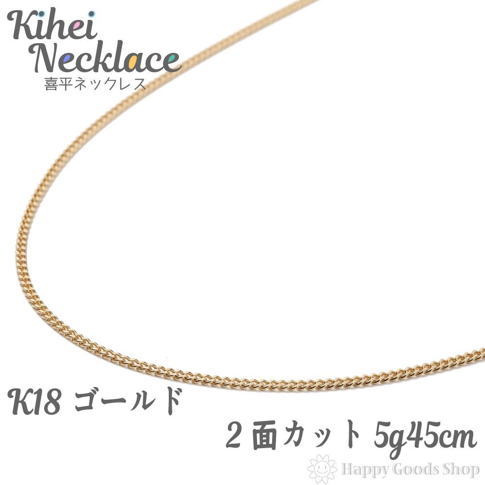 メルカリShops - 喜平ネックレス k18 2面 5g 45cm チェーン 造幣局検定マーク刻印入