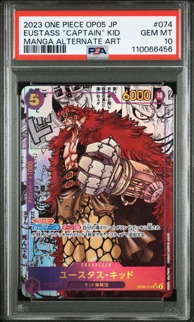 PSA10】ユースタス・キッド(スーパーパラレル/SR☆){紫}〈OP05